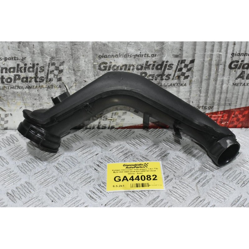 Κολάρο Intercooler Volkswagen 1.4cc TSI BLG CAX 2005-2014 03C145673H (Seat - Skoda - Audi)