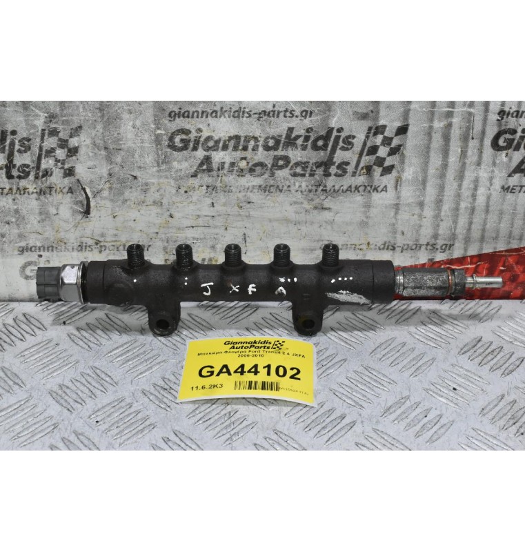 Μπεκιέρα-Φλογέρα Ford Transit 2.4 JXFA 2006-2010