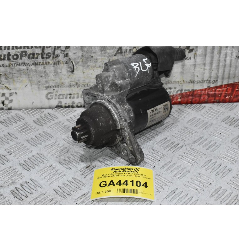 Μίζα Volkswagen 1.6 BLF 2004-2011 0001120410 0AH911023 (Seat - Audi - Skoda)