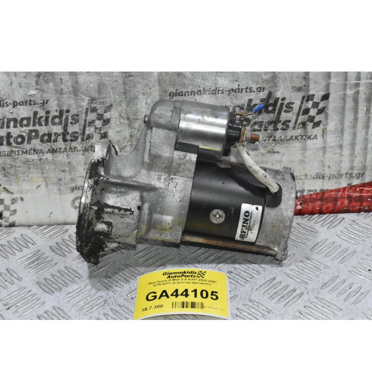 Μίζα Isuzu D-Max 3.0 4JH1 2002-2007 STR-5311 (9 Δόντια) (Ιμιτασιόν)