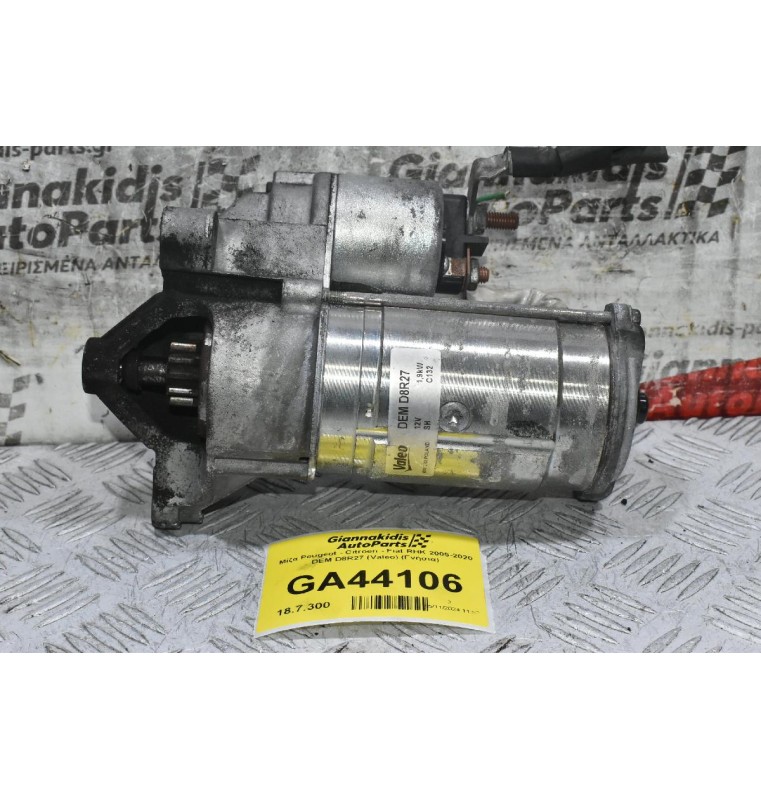 Μίζα Peugeot - Citroen - Fiat RHK 2005-2020 DEM D8R27 (Valeo) (Γνήσια)