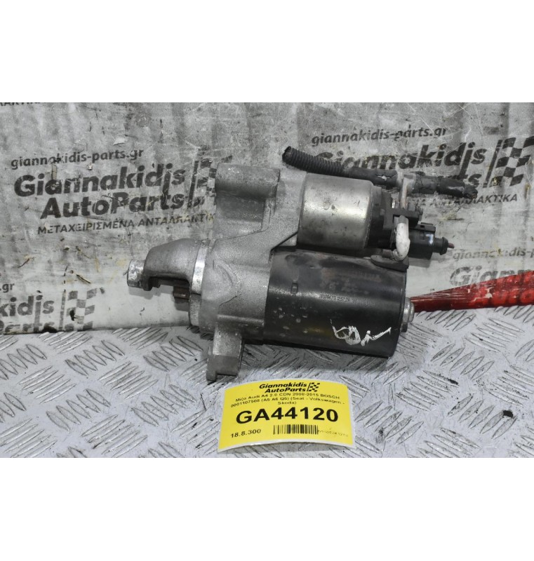 Μίζα Audi A4 2.0 CDN 2008-2015 BOSCH 0001107508 (A5 A6 Q5) (Seat - Volkswagen - Skoda)