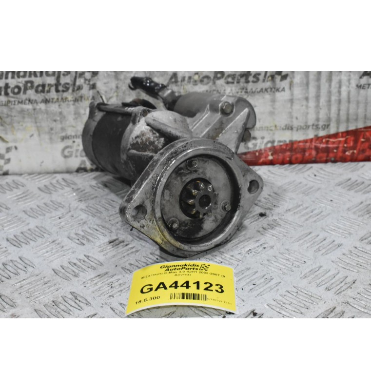 Μίζα Isuzu D-Max 3.0 4JH1 2002-2007 (9 Δόντια)