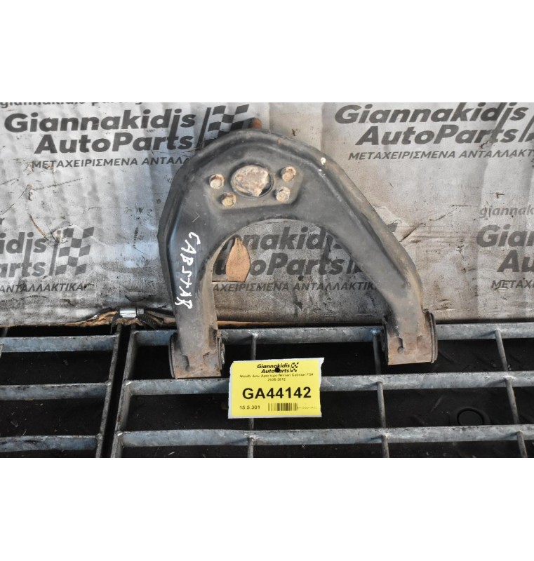 Ψαλίδι Ανω Αριστερο Nissan Cabstar F24 2005-2012