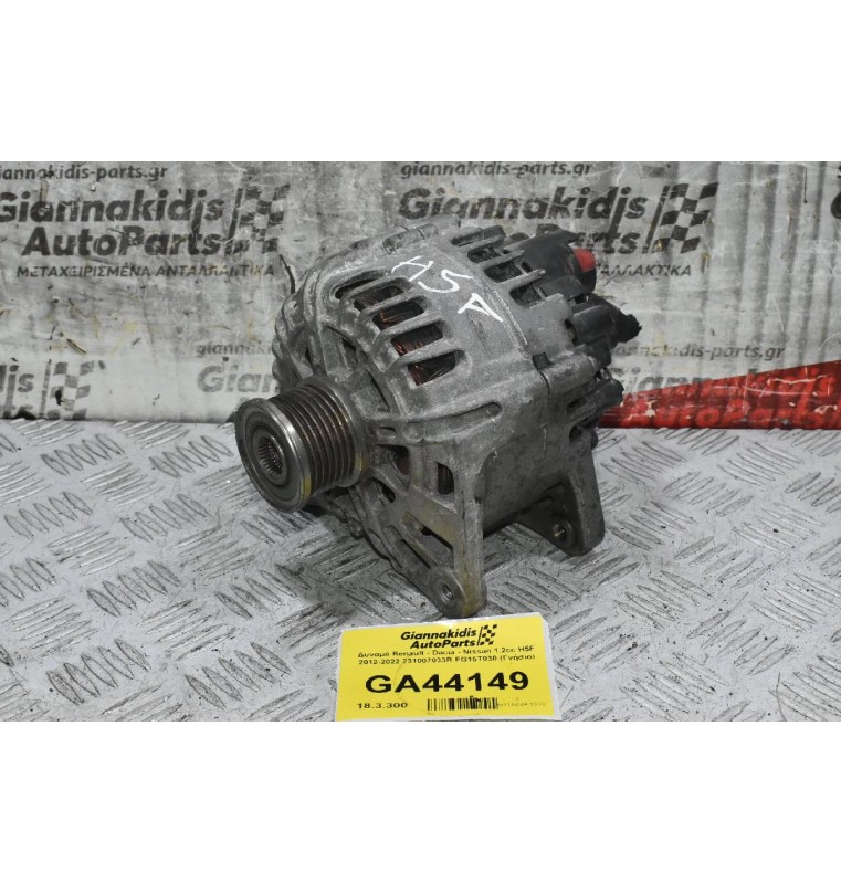 Δυναμό Renault - Dacia - Nissan 1.2cc H5F 2012-2022 231007033R FG15T030 (Γνήσιο)