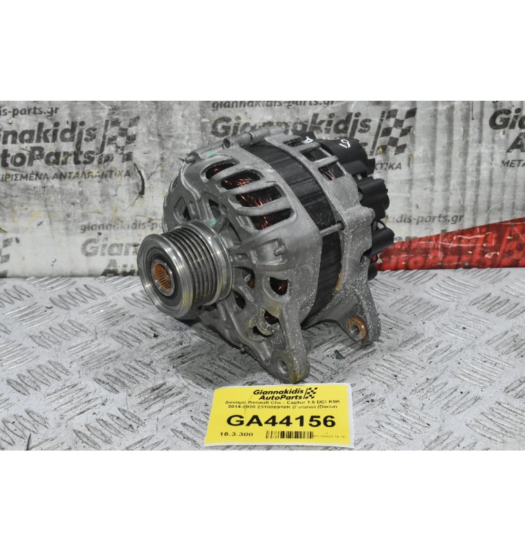 Δυναμό Renault Clio - Captur 1.5 DCI K9K 2014-2020 231008918R (Γνήσιο) (Dacia)