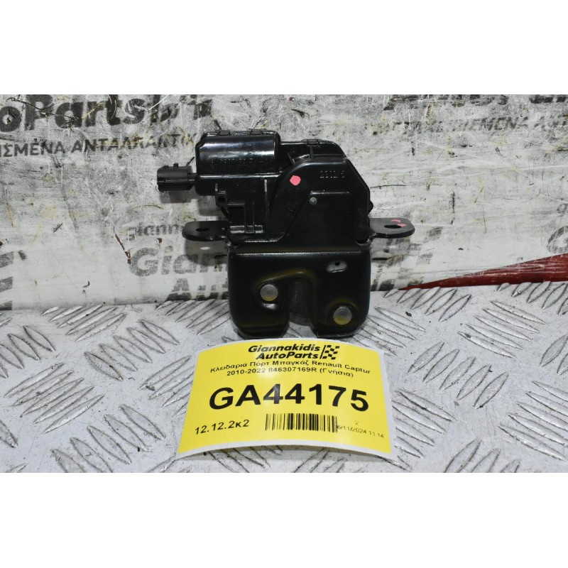 Κλειδαριά Πόρτ Μπαγκάζ Renault Captur 2010-2022 846307169R (Γνήσια)
