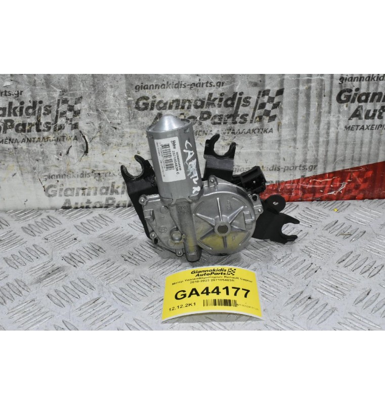 Μοτέρ Υαλοκαθαριστήρων Πορτ Μπαγκάζ Renault Captur 2010-2022 287105483R (Γνήσιο)