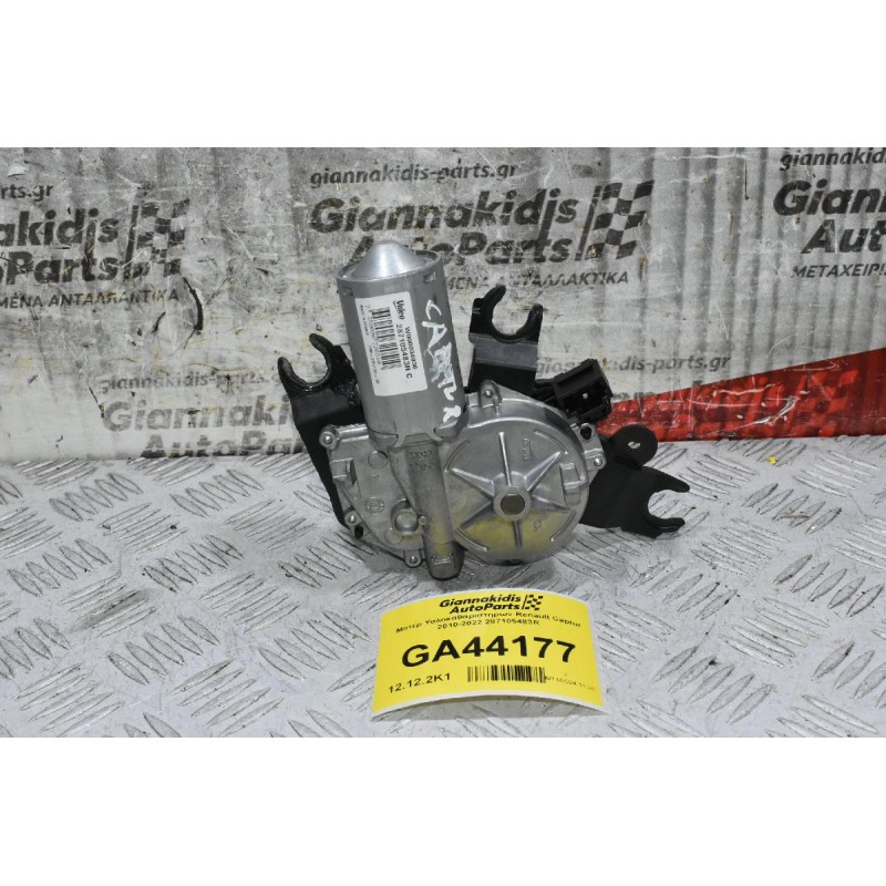 Μοτέρ Υαλοκαθαριστήρων Πορτ Μπαγκάζ Renault Captur 2010-2022 287105483R (Γνήσιο)