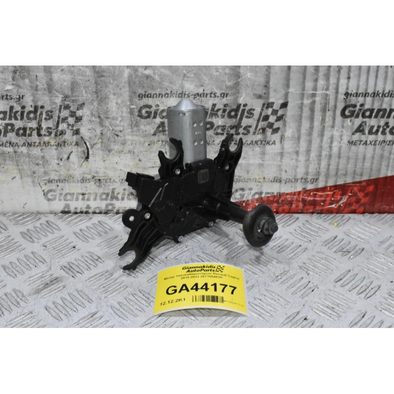 Μοτέρ Υαλοκαθαριστήρων Πορτ Μπαγκάζ Renault Captur 2010-2022 287105483R (Γνήσιο)