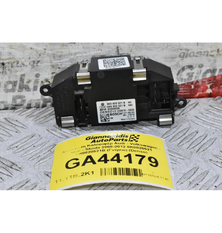 Αντίσταση Καλοριφέρ Audi - Volkswagen - Seat - Skoda 2008-2012 8K0820521 8K0820521B (Γνήσιο) (Denso)