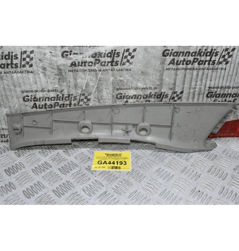 Εσωτερικό Κάλυμμα Κολώνας Καμπίνας Nissan Cabstar F24 2005-2015 76911MB40A (Γνήσιο) (Δεξιό) (Πάνελ - Τριμ) (Renault Maxity)