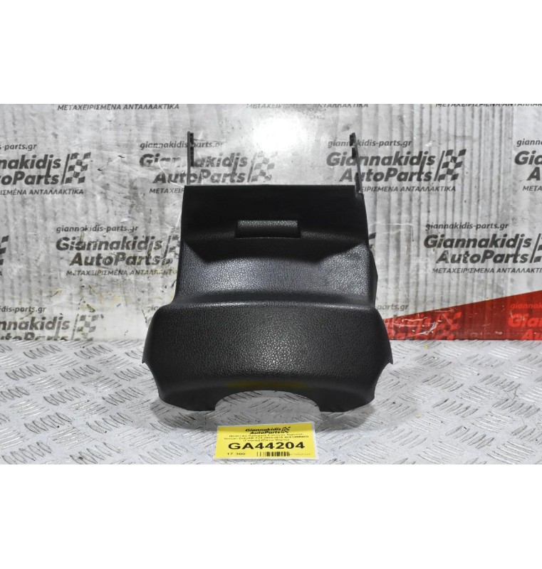 Πλαστικό Κάλυμμα Κολώνας Τιμονιού Nissan Cabstar F24 2005-2015 48470MB400 (Γνήσιο) (Πάνω Μέρος) (Renault Maxity)