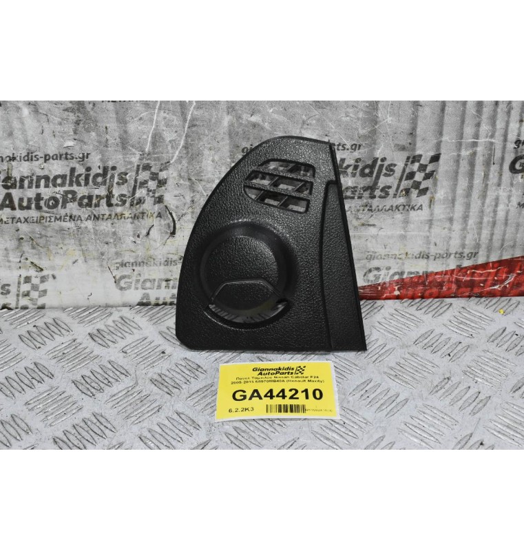 Πάνελ Ταμπλόυ Nissan Cabstar F24 2005-2015 68970MB40A (Renault Maxity)