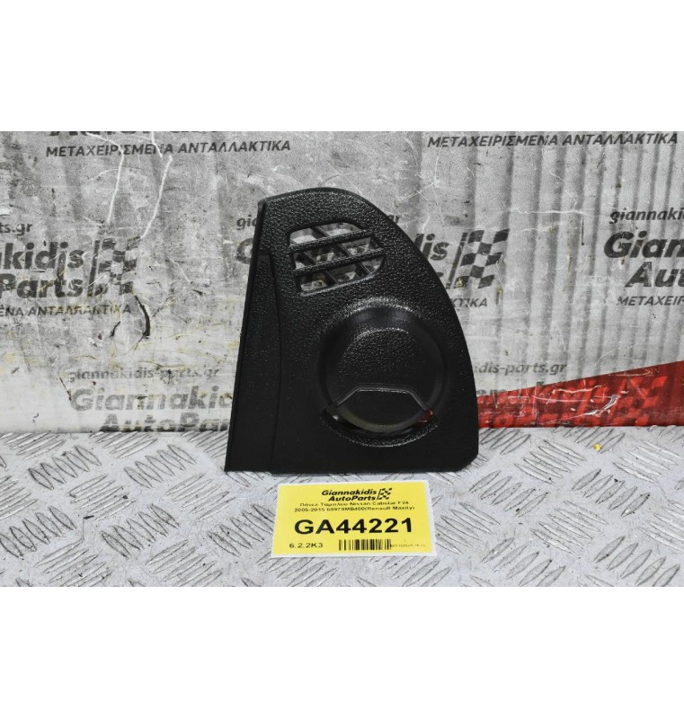 Πάνελ Ταμπλόυ Nissan Cabstar F24 2005-2015 68970MB400 (Renault Maxity)