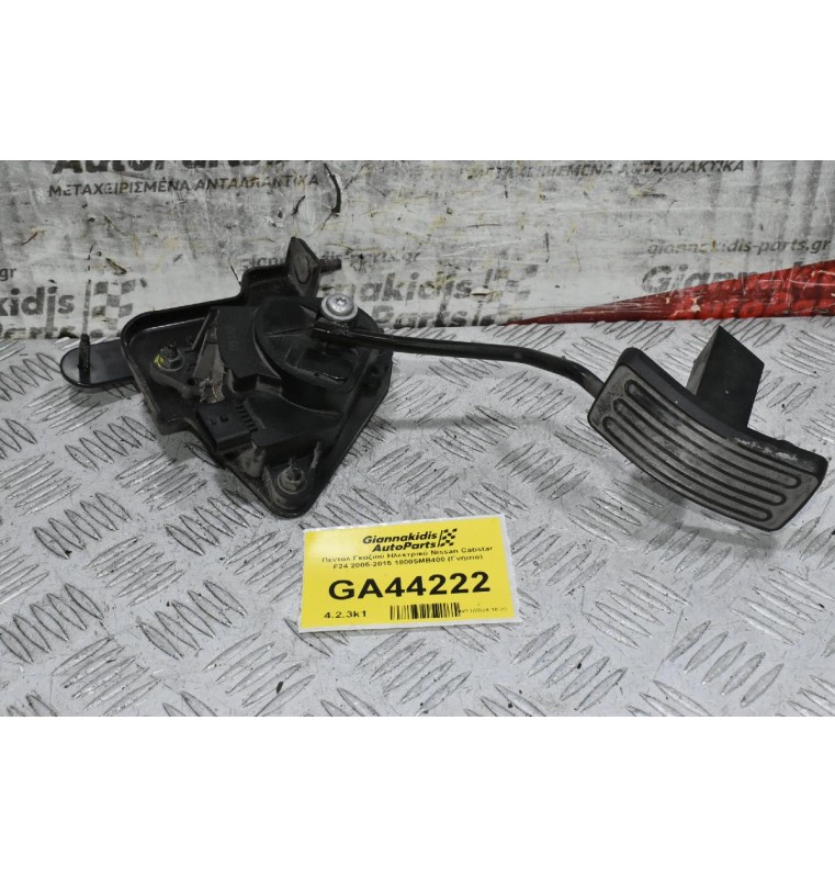 Πεντάλ Γκαζιού Ηλεκτρικό Nissan Cabstar F24 2005-2015 18005MB400 (Γνήσιο) (Renault Maxity)