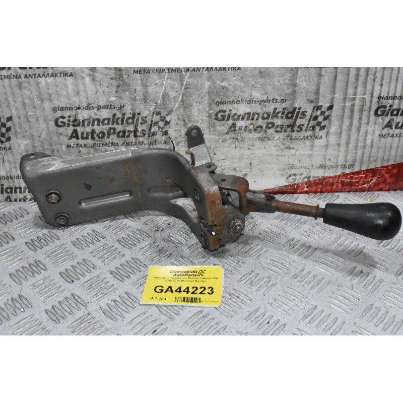 Επιλογέας Ταχυτήτων Nissan Cabstar F24 2000-2015 (Renault Maxity)