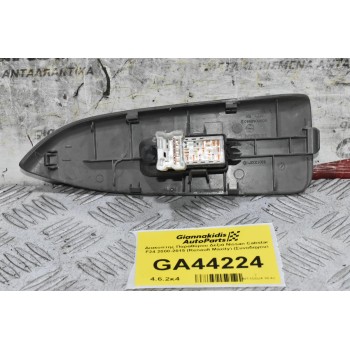 Διακόπτης Παραθύρου Δεξιά Nissan Cabstar F24 2000-2015 (Renault Maxity) (Συνοδηγου)