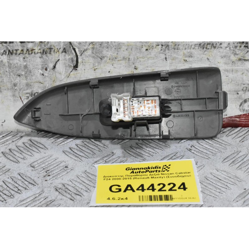 Διακόπτης Παραθύρου Δεξιά Nissan Cabstar F24 2000-2015 (Renault Maxity) (Συνοδηγου)