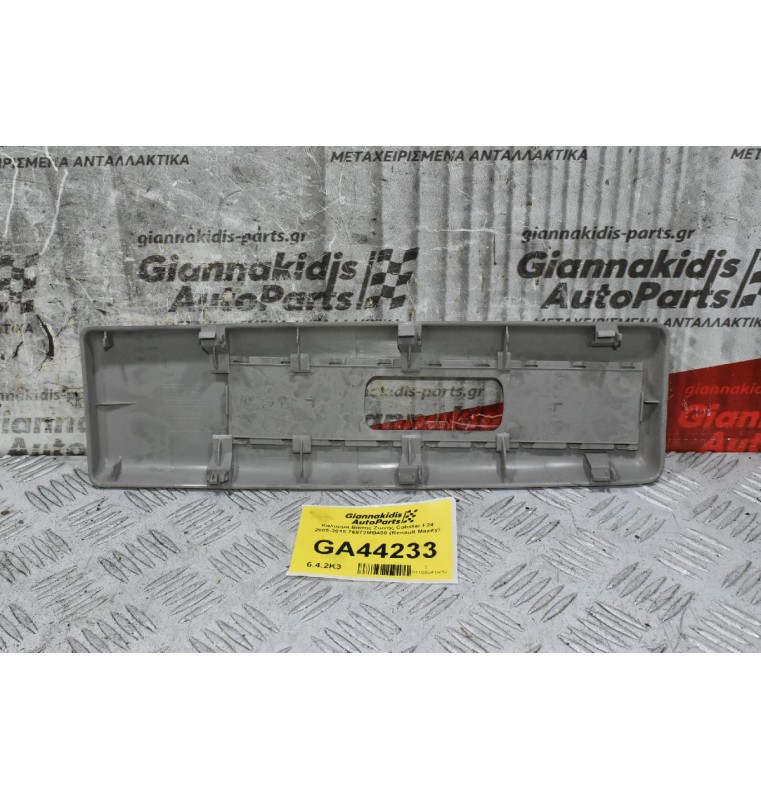 Κάλυμμα Βάσης Ζώνης Cabstar F24 2005-2015 76972MB400 (Renault Maxity)