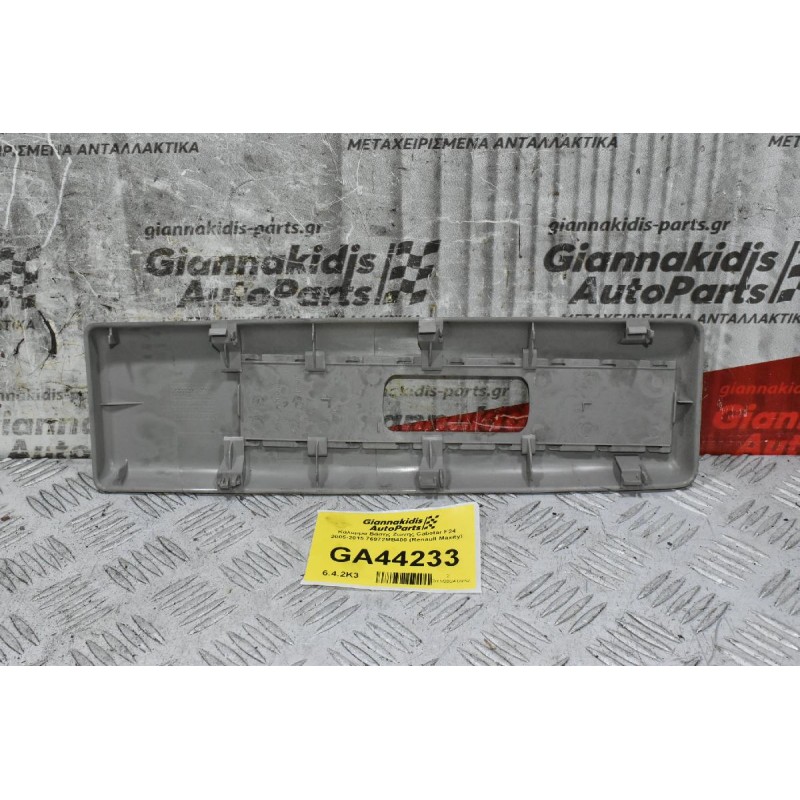 Κάλυμμα Βάσης Ζώνης Cabstar F24 2005-2015 76972MB400 (Renault Maxity)