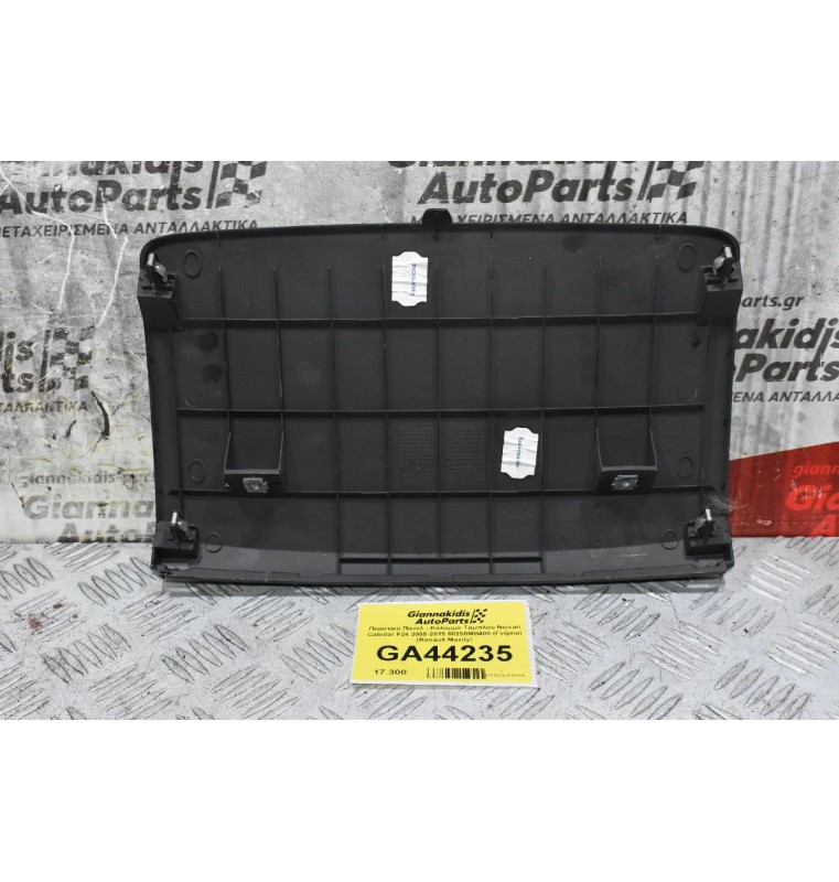Πλαστικό Πάνελ - Κάλυμμα Ταμπλού Nissan Cabstar F24 2005-2015 68250MB400 (Γνήσιο) (Renault Maxity)