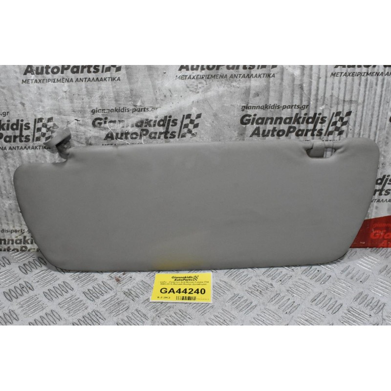 Σκιαδιο - Σκίαστρο Δεξί Nissan Cabstar F24 2005-2015 (Renault Maxity) (Συνοδηγού)