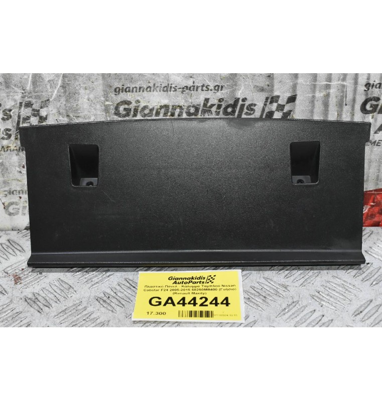 Πλαστικό Πάνελ - Κάλυμμα Ταμπλού Nissan Cabstar F24 2005-2015 68250MB400 (Γνήσιο) (Renault Maxity)