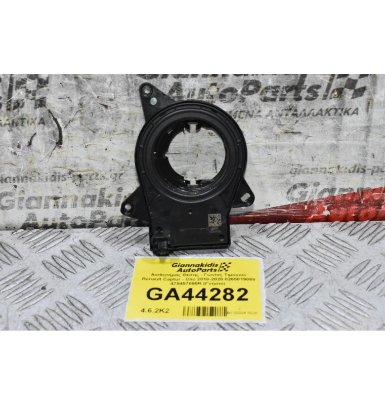 Αισθητήρας Θέσης - Γωνίας Τιμονιού Renault Captur - Clio 2010-2020 0265019069 479457095R (Γνήσιο)