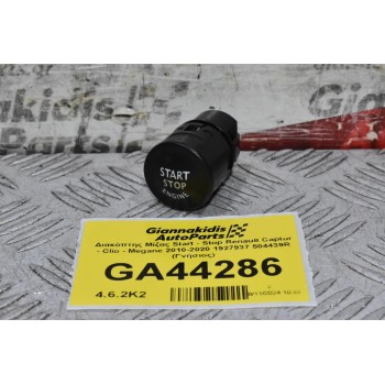 Διακόπτης Μίζας Start - Stop Renault Captur - Clio - Megane 2010-2020 1927937 504439R (Γνήσιος)