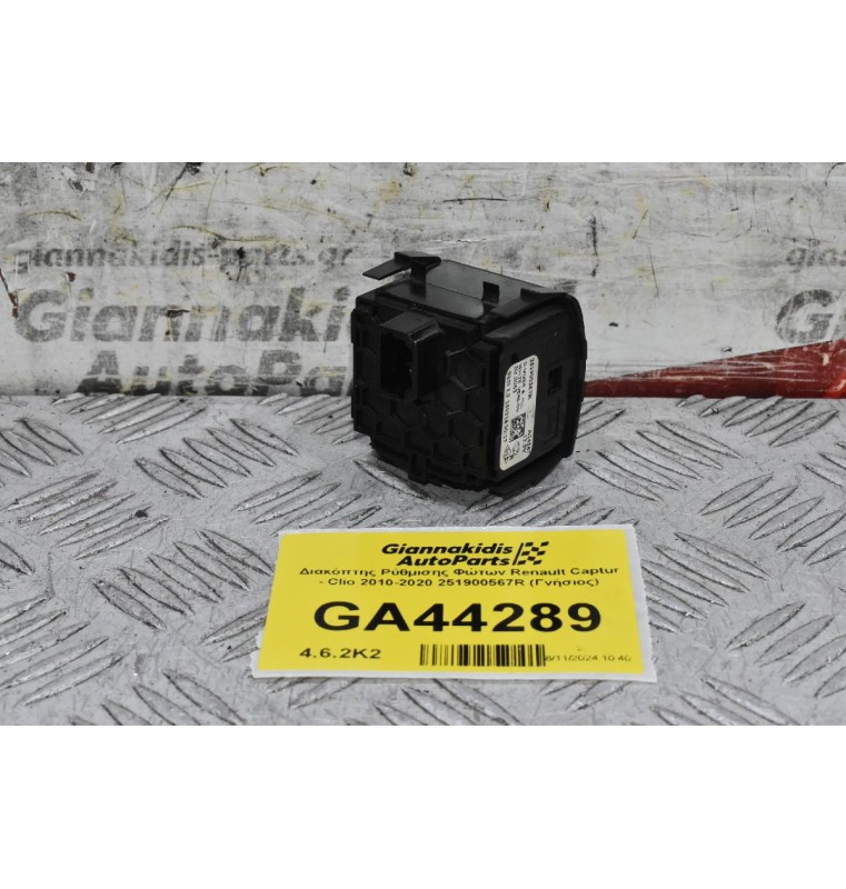 Διακόπτης Ρύθμισης Φώτων Renault Captur - Clio 2010-2020 251900567R (Γνήσιος)