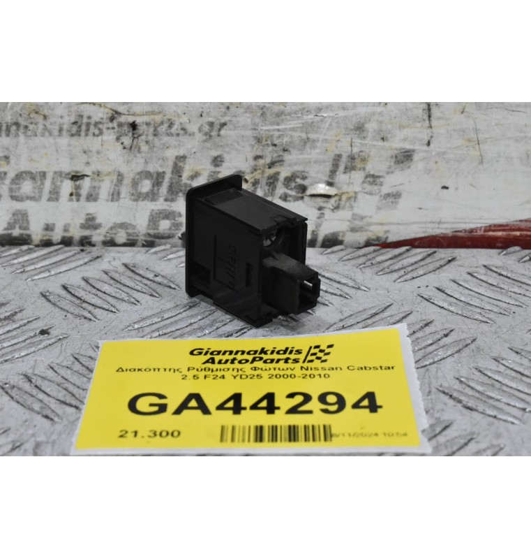 Διακόπτης Ρύθμισης Φώτων Nissan Cabstar 2.5 F24 YD25 2000-2010