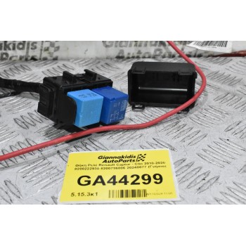 Θήκη Ρελέ Renault Captur - Clio 2010-2020 8200222930 8200786806 20240077 (Γνήσιο)