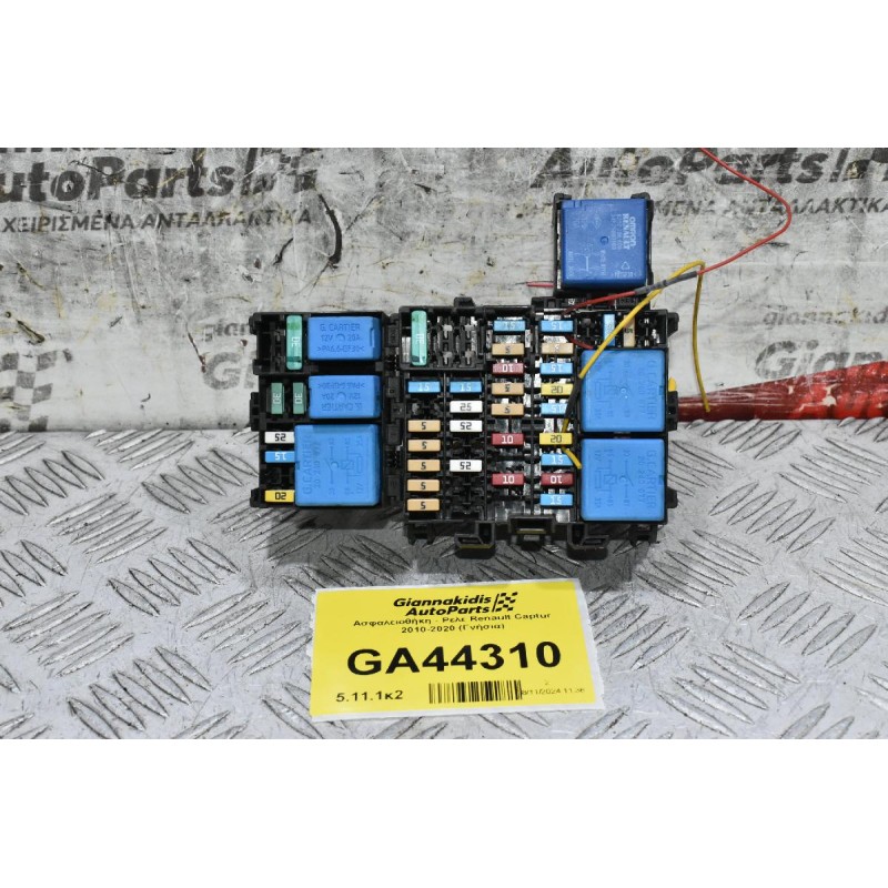 Ασφαλειοθήκη - Ρελε Renault Captur 2010-2020 (Γνήσια)