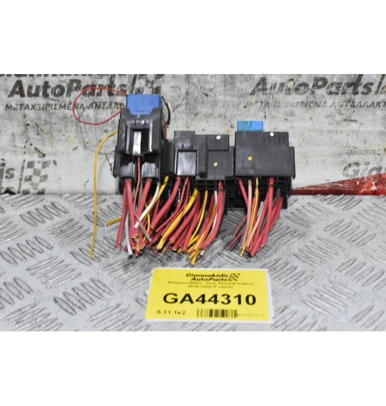 Ασφαλειοθήκη - Ρελε Renault Captur 2010-2020 (Γνήσια)