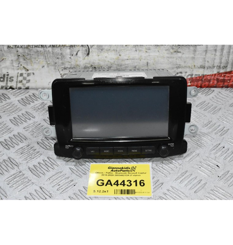 Οθόνη - Ράδιο - Bluetooth Renault Captur 2010-2020 280346213R (Γνήσιο)