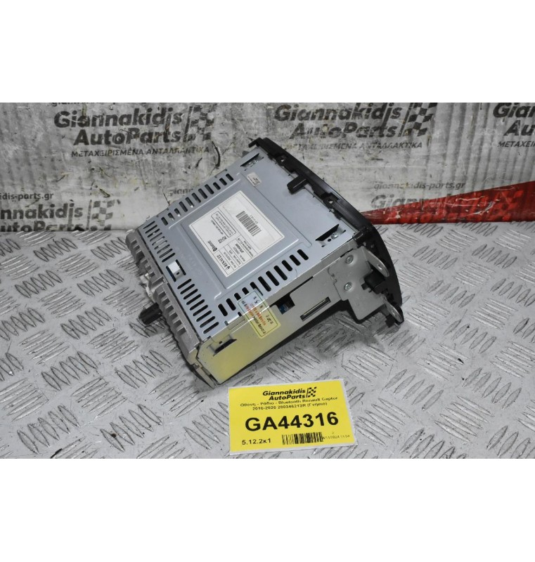 Οθόνη - Ράδιο - Bluetooth Renault Captur 2010-2020 280346213R (Γνήσιο)