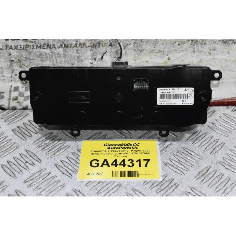 Χειρηστήριο Θέρμανσης - Κλιματισμού Renault Captur 2010-2020 275108796R (Γνήσιο)
