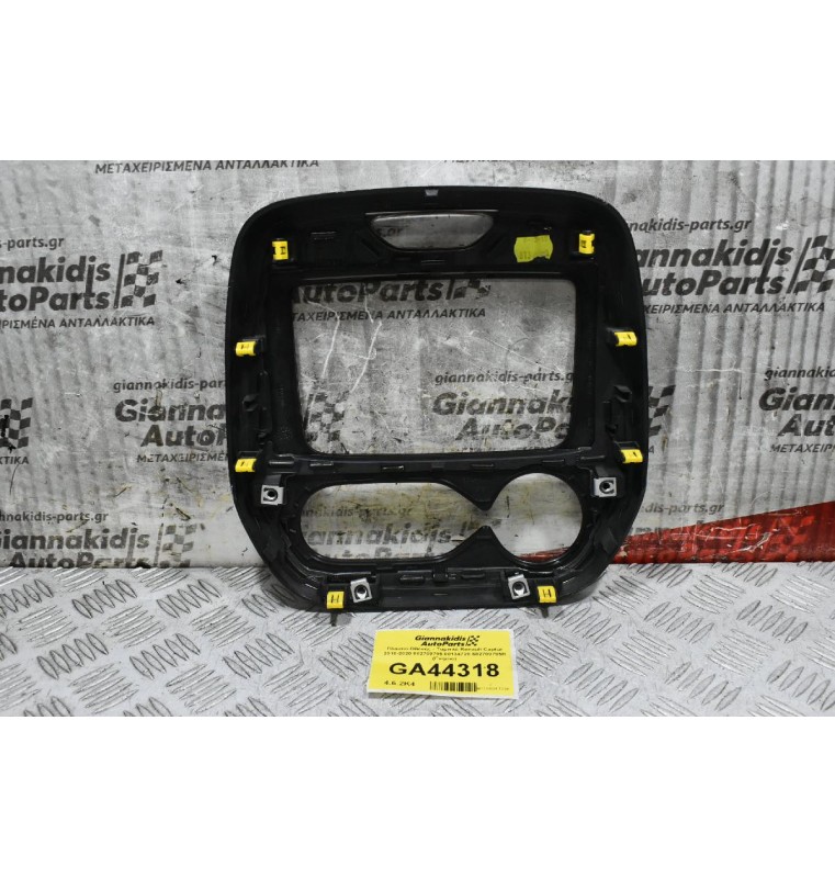 Πλαίσιο Οθόνης - Ταμπλό Renault Captur 2010-2020 682700795 00134728 682700795R (Γνήσιο)