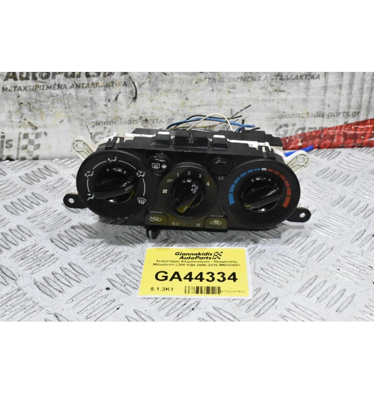 Χειριστήριο Κλιμαστισμού / Θέρμανσης Mitsubishi L200 KB4 2006-2015 MN123587