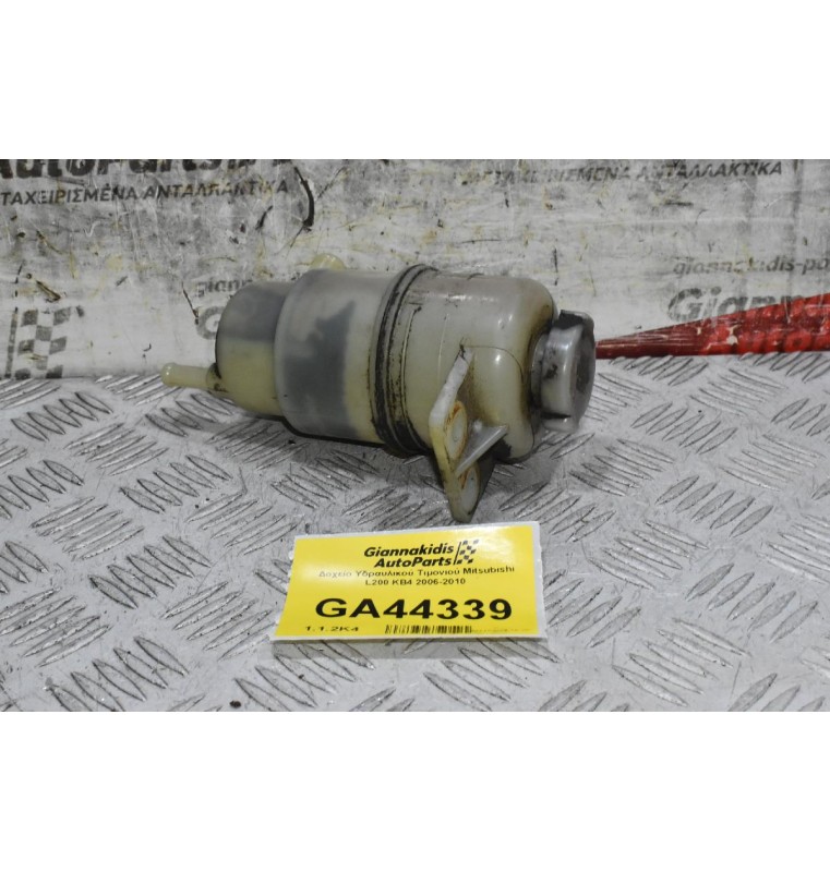 Δοχείο Υδραυλικού Τιμονιού Mitsubishi L200 KB4 2006-2010