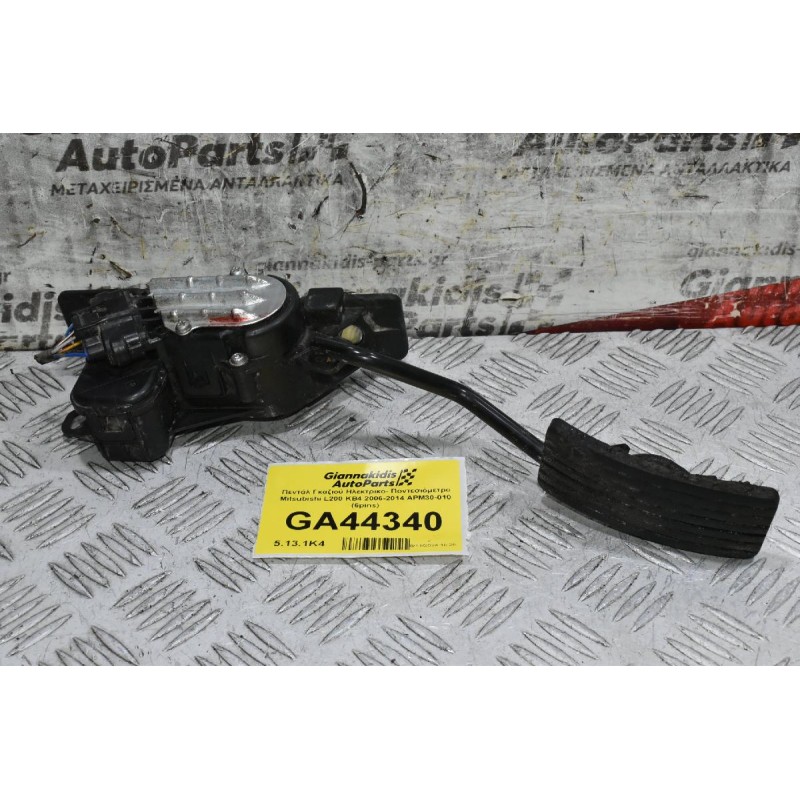 Πεντάλ Γκαζιού Ηλεκτρικό- Ποντεσιόμετρο Mitsubishi L200 KB4 2006-2014 APM30-010 (6pins)