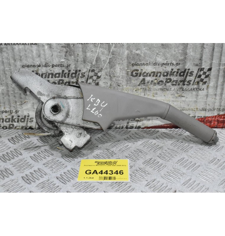 Χειρόφρενο Mitsubishi L200 KB4 2005-2012