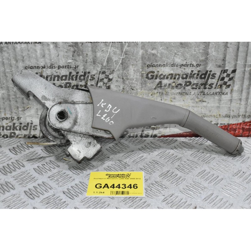 Χειρόφρενο Mitsubishi L200 KB4 2005-2012