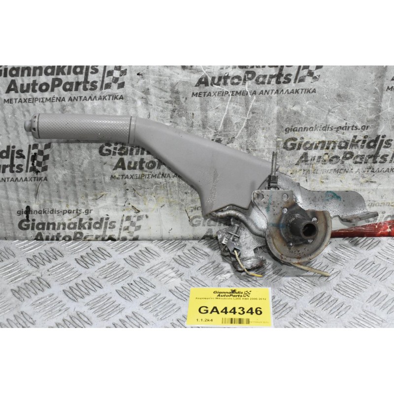 Χειρόφρενο Mitsubishi L200 KB4 2005-2012