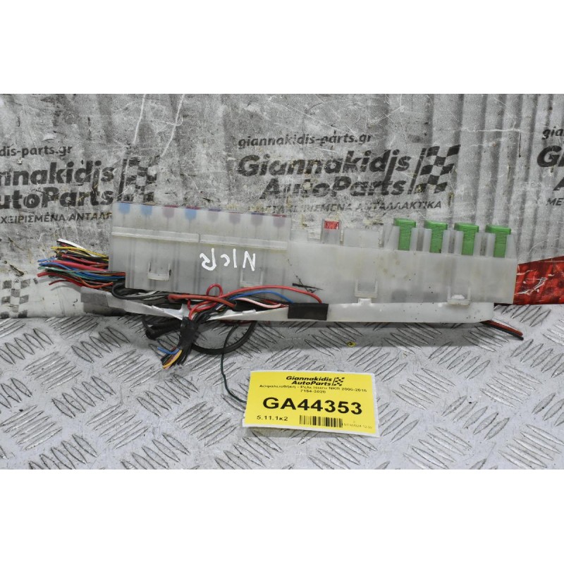 Ασφαλειοθήκη - Ρελε Isuzu NKR 2000-2015 7154-3020