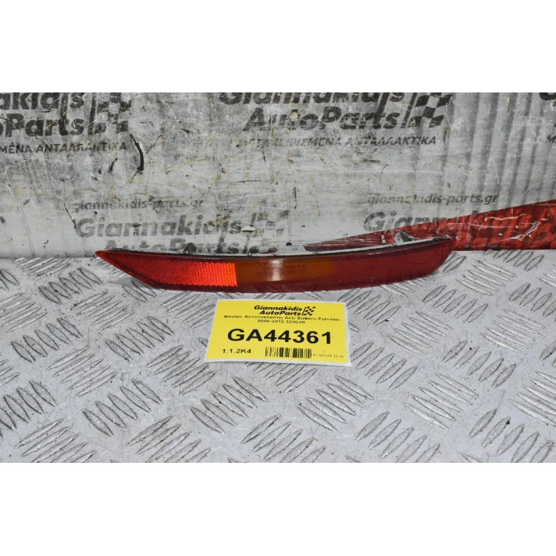 Φανάρι Αντανάκλασης Δεξί Subaru Forester 2008-2012 32303R