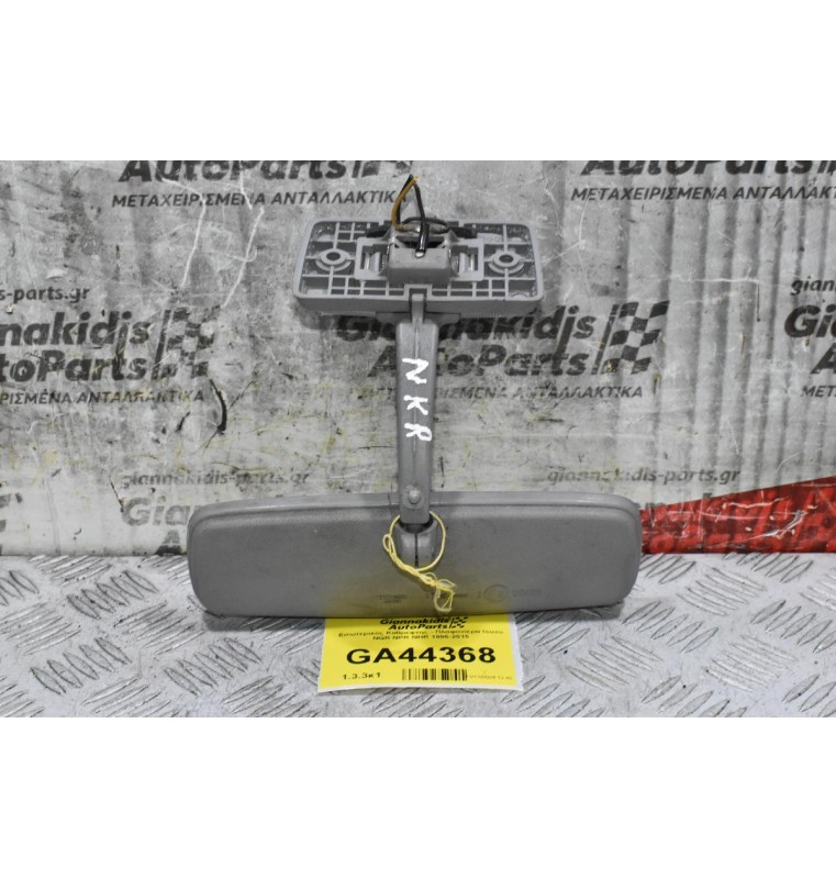 Εσωτερικός Καθρεφτης - Πλαφονίερα Isuzu NQR NPR NHR 1995-2015