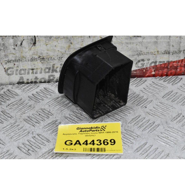 Αεραγωγός Ταμπλόυ Isuzu NKR 1995-2015 (Δεξιός)