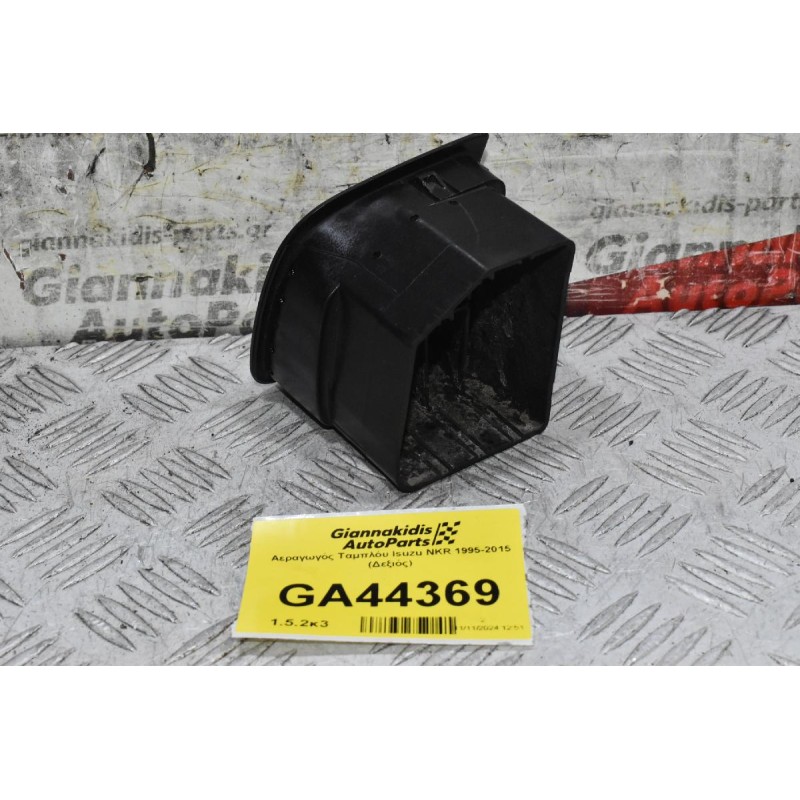 Αεραγωγός Ταμπλόυ Isuzu NKR 1995-2015 (Δεξιός)